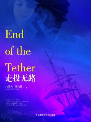 cover image of 走投无路 (End of the Tether)